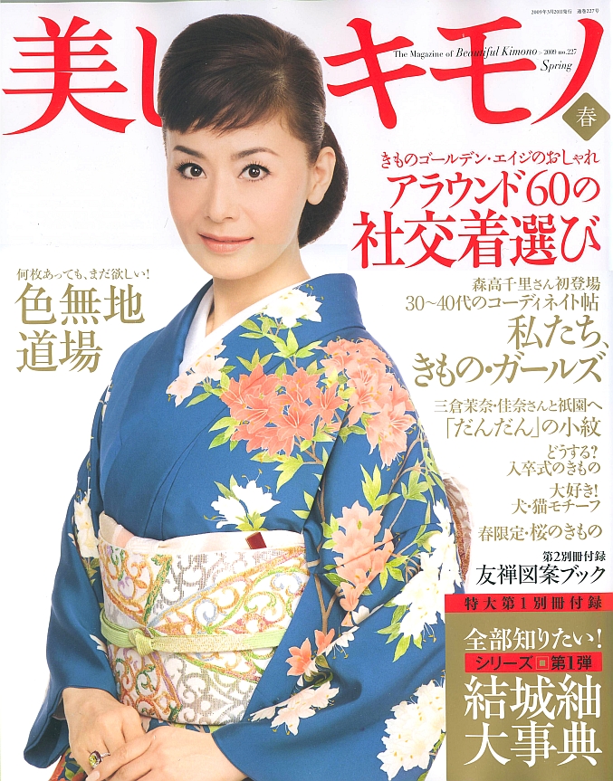 美しいキモノ20090222-small.jpg